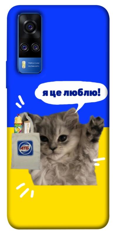 Чохол itsPrint Кіт АТБ для Vivo Y51a, love ukraine, купити оптом з доставкою