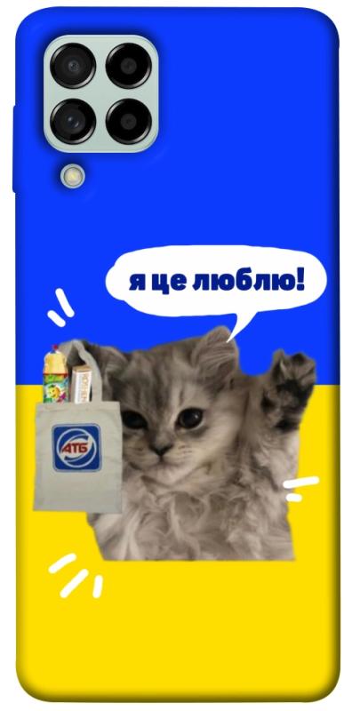 Чохол itsPrint Кіт АТБ для Samsung Galaxy M53 5G, love ukraine, купити оптом з доставкою