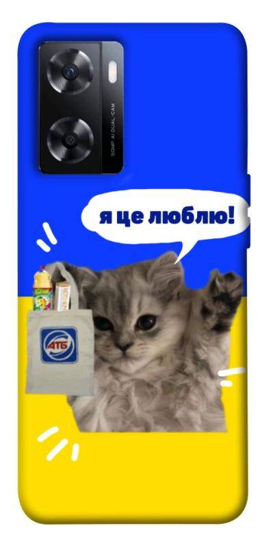 Чохол itsPrint Кіт АТБ для OnePlus Nord N20 SE, love ukraine, купити оптом з доставкою