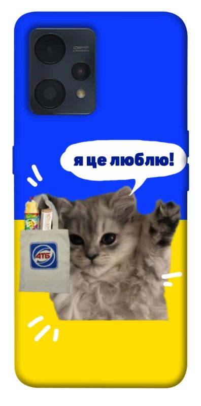 Чохол itsPrint Кіт АТБ для Realme 9 4G / 9 Pro+, love ukraine, купити оптом з доставкою