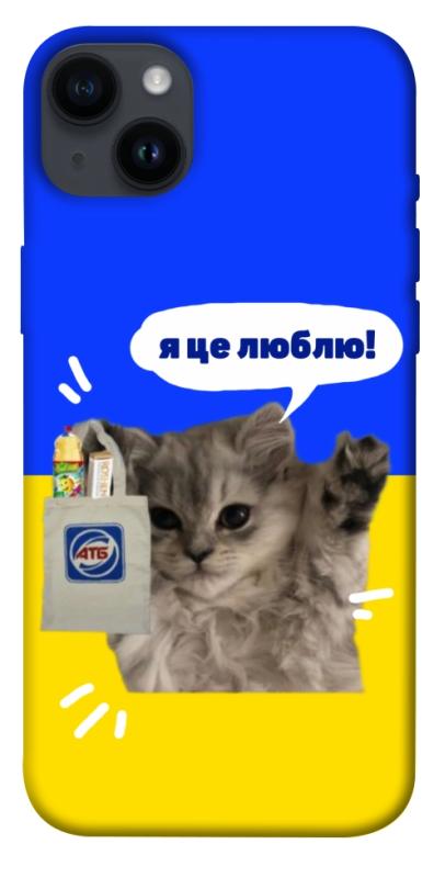 Чохол itsPrint Кіт АТБ для Apple iPhone 14 Plus (6.7"), love ukraine, купити оптом з доставкою