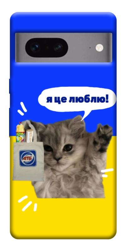 Чохол itsPrint Кіт АТБ для Google Pixel 7, love ukraine, купити оптом з доставкою