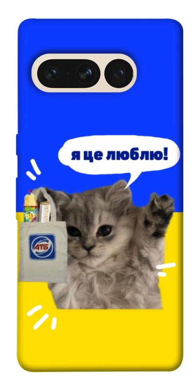 Чохол itsPrint Кіт АТБ для Google Pixel 7 Pro, love ukraine, купити оптом з доставкою