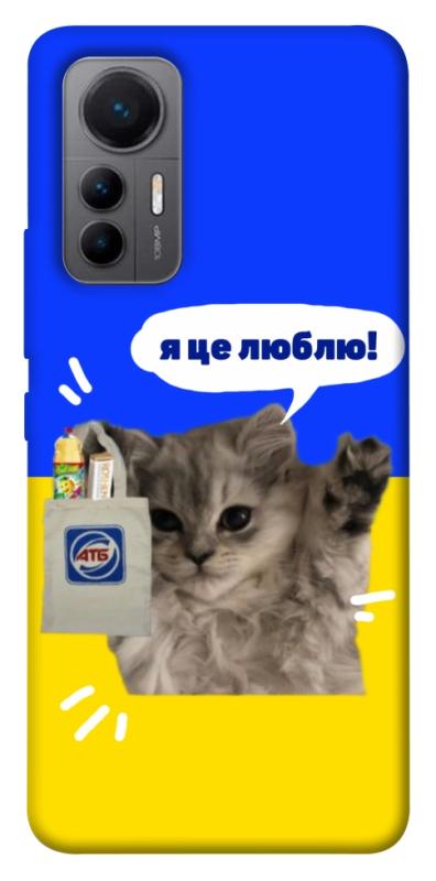 Чохол itsPrint Кіт АТБ для Xiaomi 12 Lite, love ukraine, купити оптом з доставкою