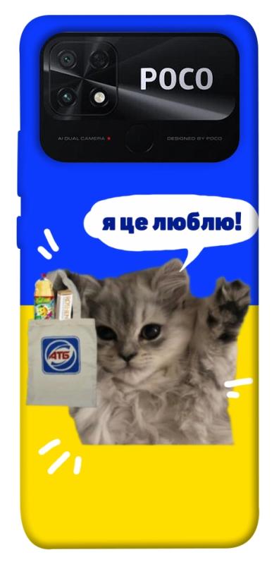 Чохол itsPrint Кіт АТБ для Xiaomi Poco C40, love ukraine, купити оптом з доставкою