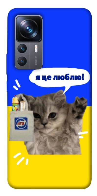 Чохол itsPrint Кіт АТБ для Xiaomi 12T / 12T Pro, love ukraine, купити оптом з доставкою