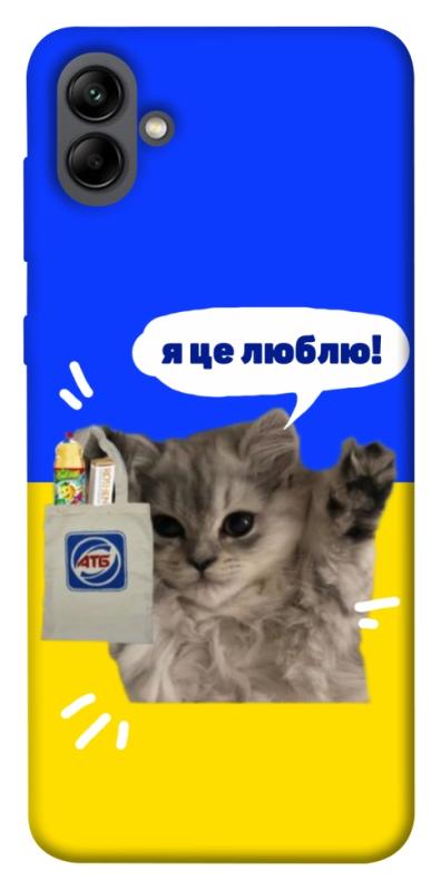 Чохол itsPrint Кіт АТБ для Samsung Galaxy A04, love ukraine, купити оптом з доставкою