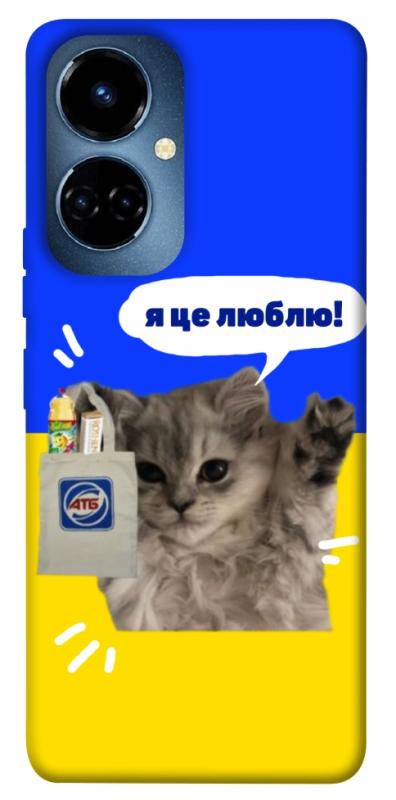 Чохол itsPrint Кіт АТБ для TECNO Camon 19 (CI6n) / 19 Pro (CI8n), love ukraine, купити оптом з доставкою