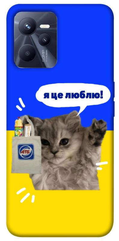 Чохол itsPrint Кіт АТБ для Realme C35, love ukraine, купити оптом з доставкою