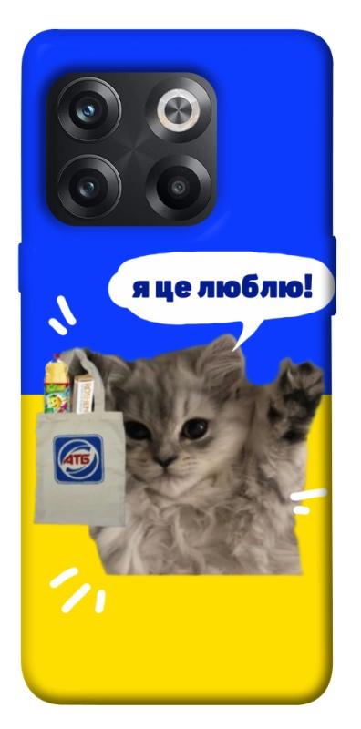 Чохол itsPrint Кіт АТБ для OnePlus 10T, love ukraine, купити оптом з доставкою