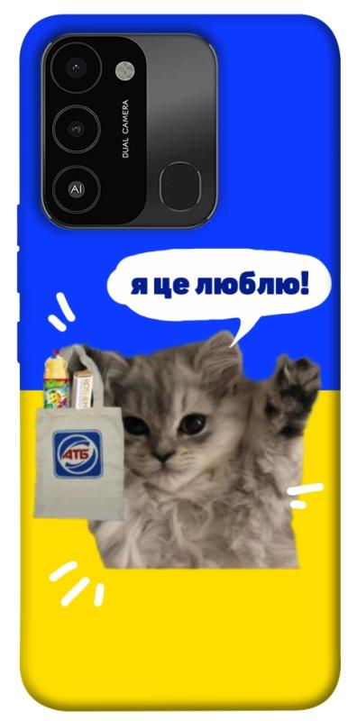 Чохол itsPrint Кіт АТБ для Tecno Spark Go 2022 (KG5m), love ukraine, купити оптом з доставкою