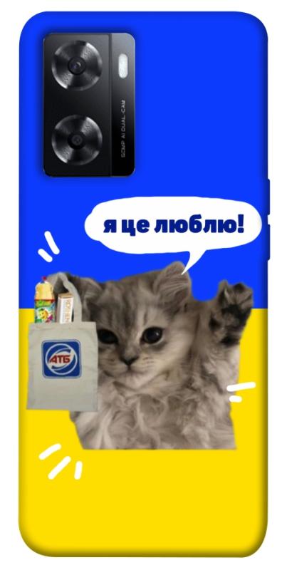 Чохол itsPrint Кіт АТБ для Oppo A57s, love ukraine, купити оптом з доставкою