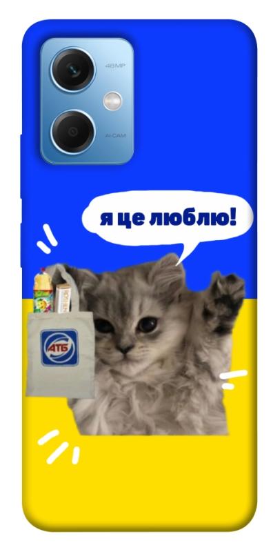 Чохол itsPrint Кіт АТБ для Xiaomi Redmi Note 12 5G, love ukraine, купити оптом з доставкою