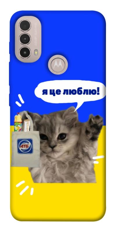 Чохол itsPrint Кіт АТБ для Motorola Moto E40, love ukraine, купити оптом з доставкою