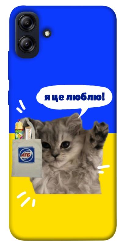 Чохол itsPrint Кіт АТБ для Samsung Galaxy A04e, love ukraine, купити оптом з доставкою