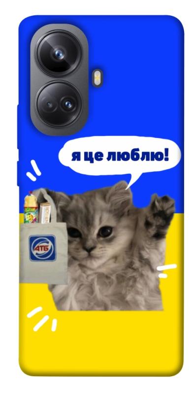 Чохол itsPrint Кіт АТБ для Realme 10 Pro+, love ukraine, купити оптом з доставкою