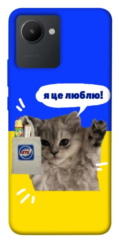 Чохол itsPrint Кіт АТБ для Realme C30s, love ukraine, купити оптом з доставкою