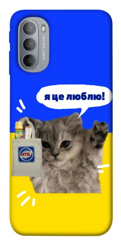 Чохол itsPrint Кіт АТБ для Motorola Moto G31, love ukraine, купити оптом з доставкою