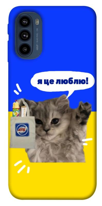 Чохол itsPrint Кіт АТБ для Motorola Moto G41, love ukraine, купити оптом з доставкою