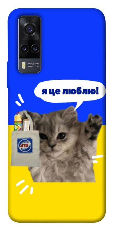 Чохол itsPrint Кіт АТБ для Vivo Y31, love ukraine, купити оптом з доставкою