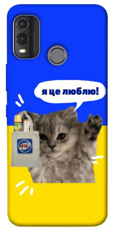 Чохол itsPrint Кіт АТБ для Nokia G11 Plus, love ukraine, купити оптом з доставкою