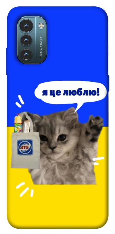 Чохол itsPrint Кіт АТБ для Nokia G21, love ukraine, купити оптом з доставкою