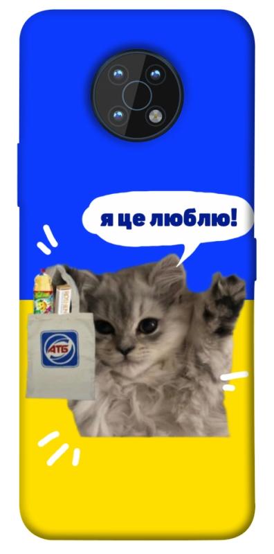 Чохол itsPrint Кіт АТБ для Nokia G50, love ukraine, купити оптом з доставкою