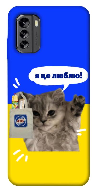 Чохол itsPrint Кіт АТБ для Nokia G60, love ukraine, купити оптом з доставкою