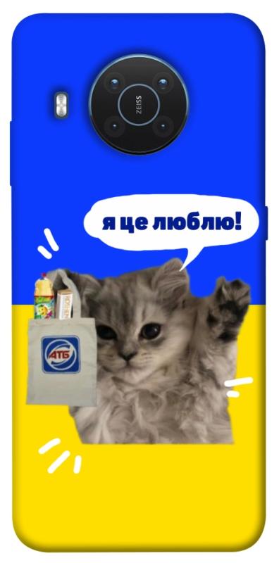 Чохол itsPrint Кіт АТБ для Nokia X10 / X20, love ukraine, купити оптом з доставкою