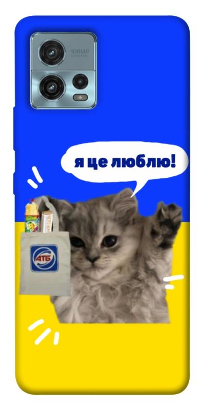 Чохол itsPrint Кіт АТБ для Motorola Moto G72, love ukraine, купити оптом з доставкою