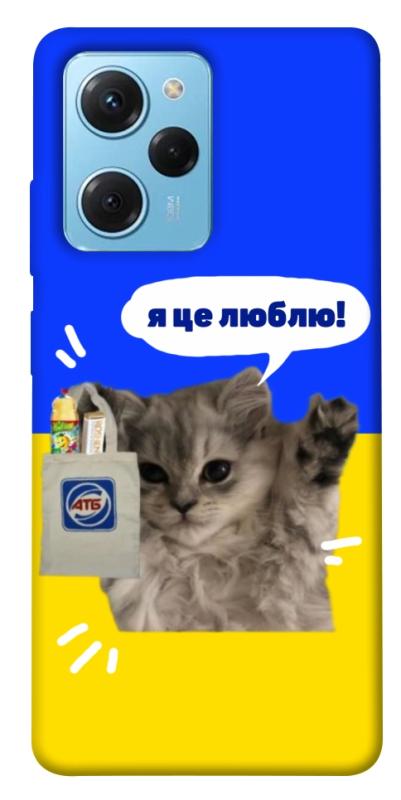 Чохол itsPrint Кіт АТБ для Xiaomi Poco X5 Pro 5G, love ukraine, купити оптом з доставкою