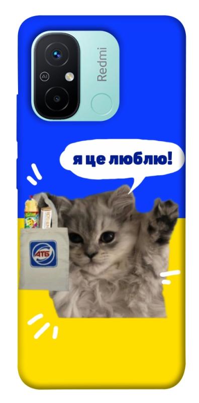 Чохол itsPrint Кіт АТБ для Xiaomi Redmi 12C, love ukraine, купити оптом з доставкою