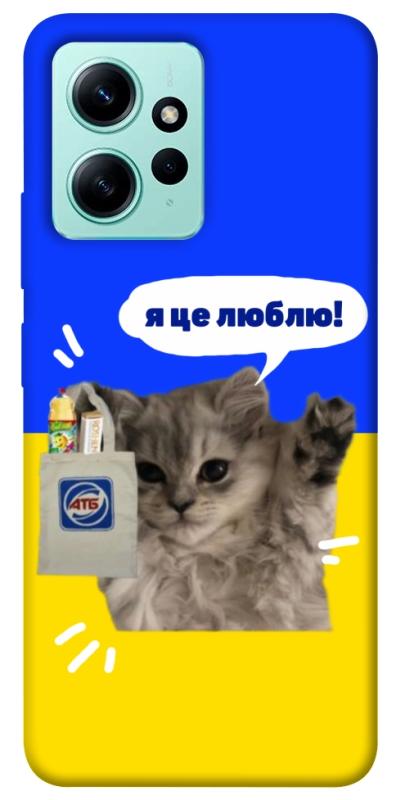 Чохол itsPrint Кіт АТБ для Xiaomi Redmi Note 12 4G, love ukraine, купити оптом з доставкою