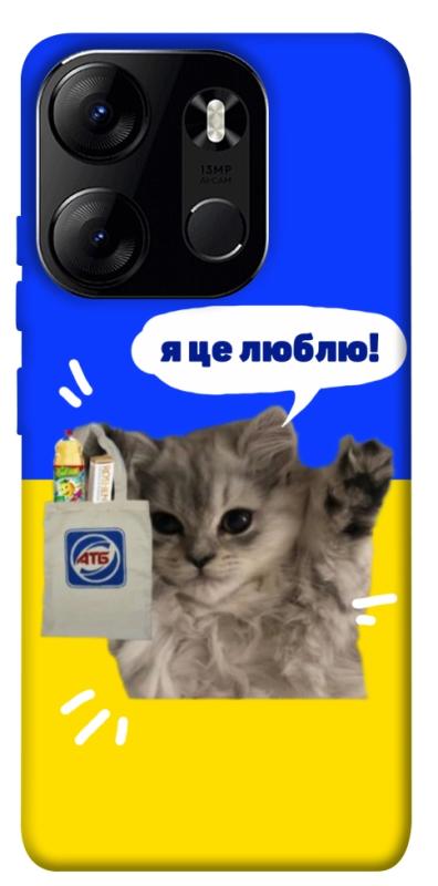 Чохол itsPrint Кіт АТБ для Tecno Spark Go 2023, love ukraine, купити оптом з доставкою