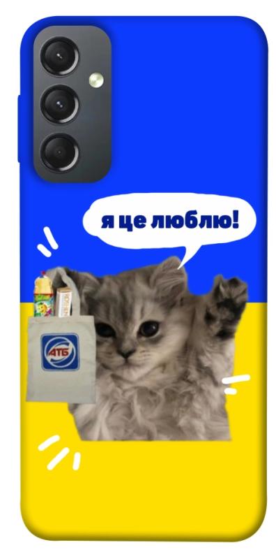 Чохол itsPrint Кіт АТБ для Samsung Galaxy A24 4G, love ukraine, купити оптом з доставкою