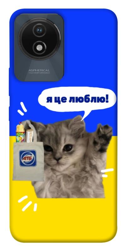 Чохол itsPrint Кіт АТБ для Vivo Y02, love ukraine, купити оптом з доставкою