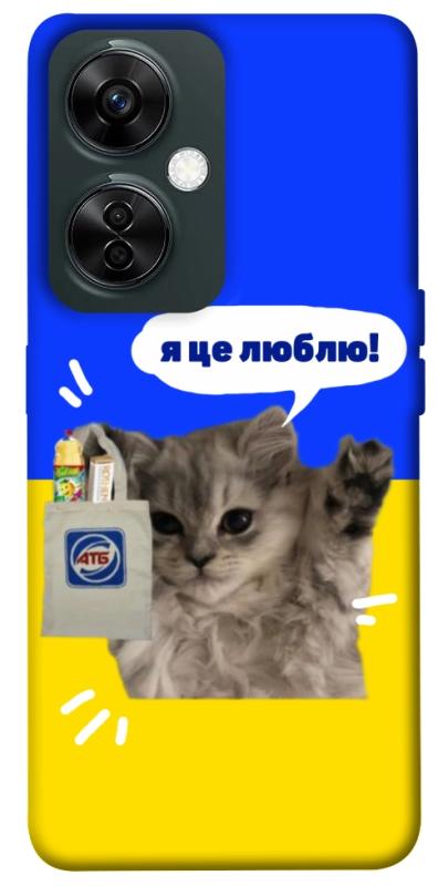 Чохол itsPrint Кіт АТБ для OnePlus Nord CE 3 Lite, love ukraine, купити оптом з доставкою