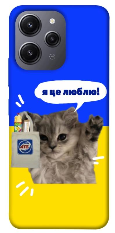 Чохол itsPrint Кіт АТБ для Xiaomi Redmi 12, love ukraine, купити оптом з доставкою