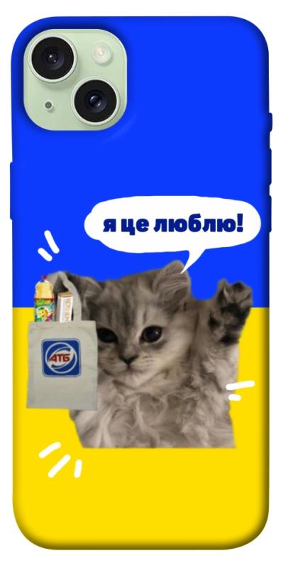 Чохол itsPrint Кіт АТБ для Apple iPhone 15 Plus (6.7"), love ukraine, купити оптом з доставкою
