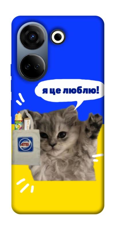 Чохол itsPrint Кіт АТБ для TECNO Camon 20 Pro (CK7n), love ukraine, купити оптом з доставкою