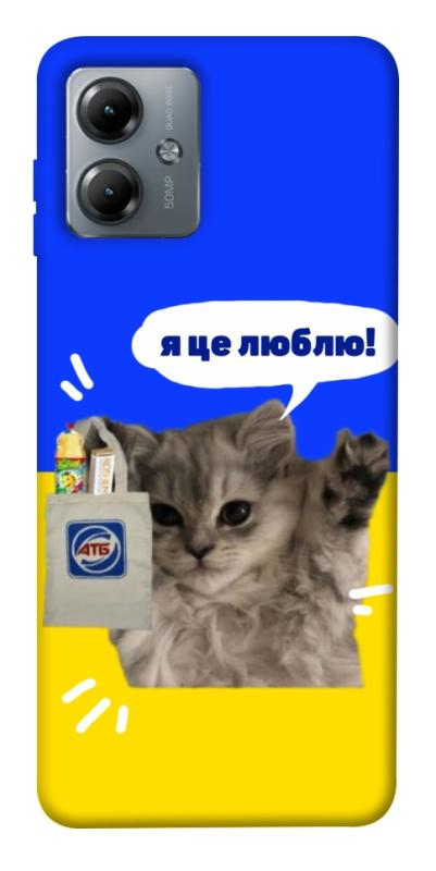 Чохол itsPrint Кіт АТБ для Motorola Moto G14, love ukraine, купити оптом з доставкою