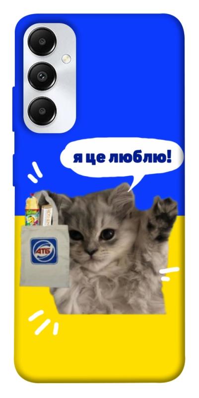 Чохол itsPrint Кіт АТБ для Samsung Galaxy A05s, love ukraine, купити оптом з доставкою