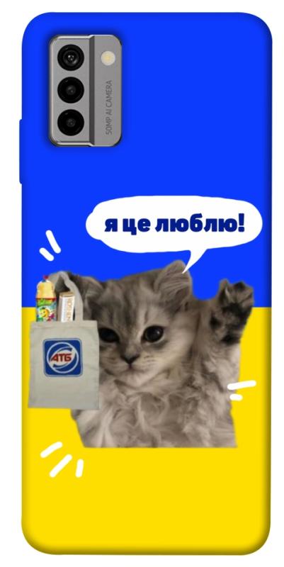Чохол itsPrint Кіт АТБ для Nokia G22, love ukraine, купити оптом з доставкою