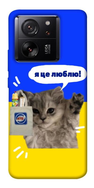Чохол itsPrint Кіт АТБ для Xiaomi 13T, love ukraine, купити оптом з доставкою