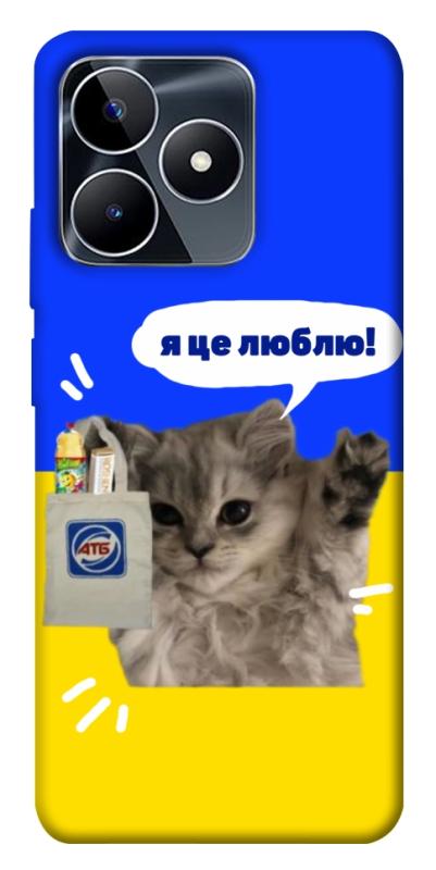 Чохол itsPrint Кіт АТБ для Realme C53, love ukraine, купити оптом з доставкою
