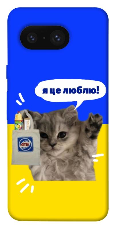 Чохол itsPrint Кіт АТБ для Google Pixel 8, love ukraine, купити оптом з доставкою