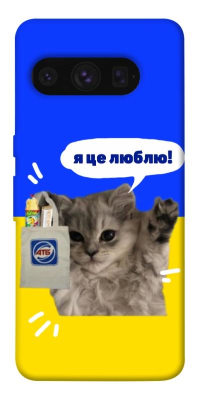 Чохол itsPrint Кіт АТБ для Google Pixel 8 Pro, love ukraine, купити оптом з доставкою