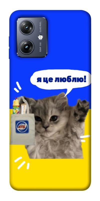 Чохол itsPrint Кіт АТБ для Motorola Moto G54, love ukraine, купити оптом з доставкою