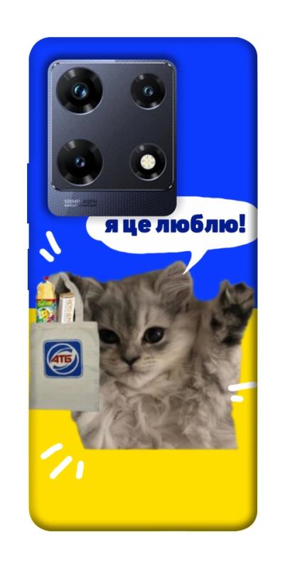 Чохол itsPrint Кіт АТБ для Infinix Note 30 Pro, love ukraine, купити оптом з доставкою