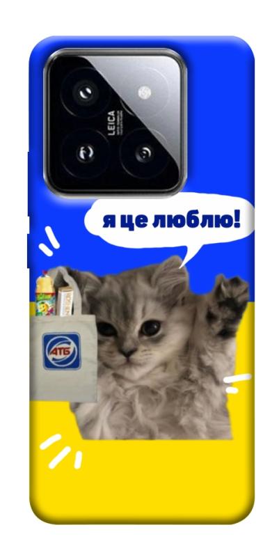 Чохол itsPrint Кіт АТБ для Xiaomi 14 Pro, love ukraine, купити оптом з доставкою